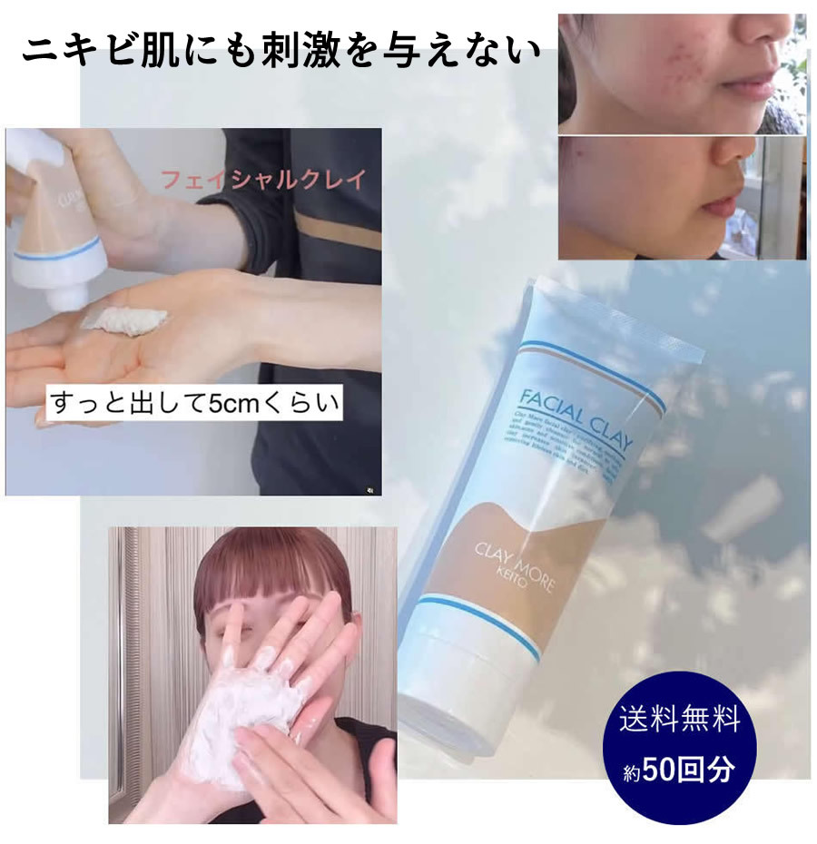洗顔 クレイ ニキビ ニキビ跡 フェイシャルクレイ280g 毛穴洗浄 男女