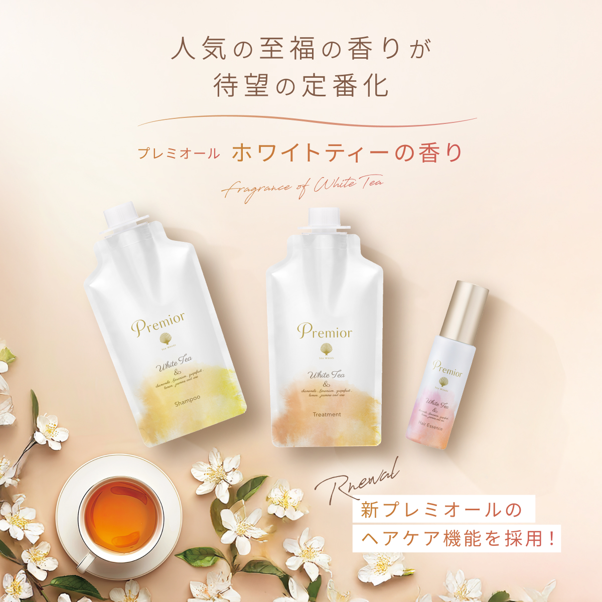 La Sana（ラサーナ） プレミオール ホワイトティーの香り (シャンプー