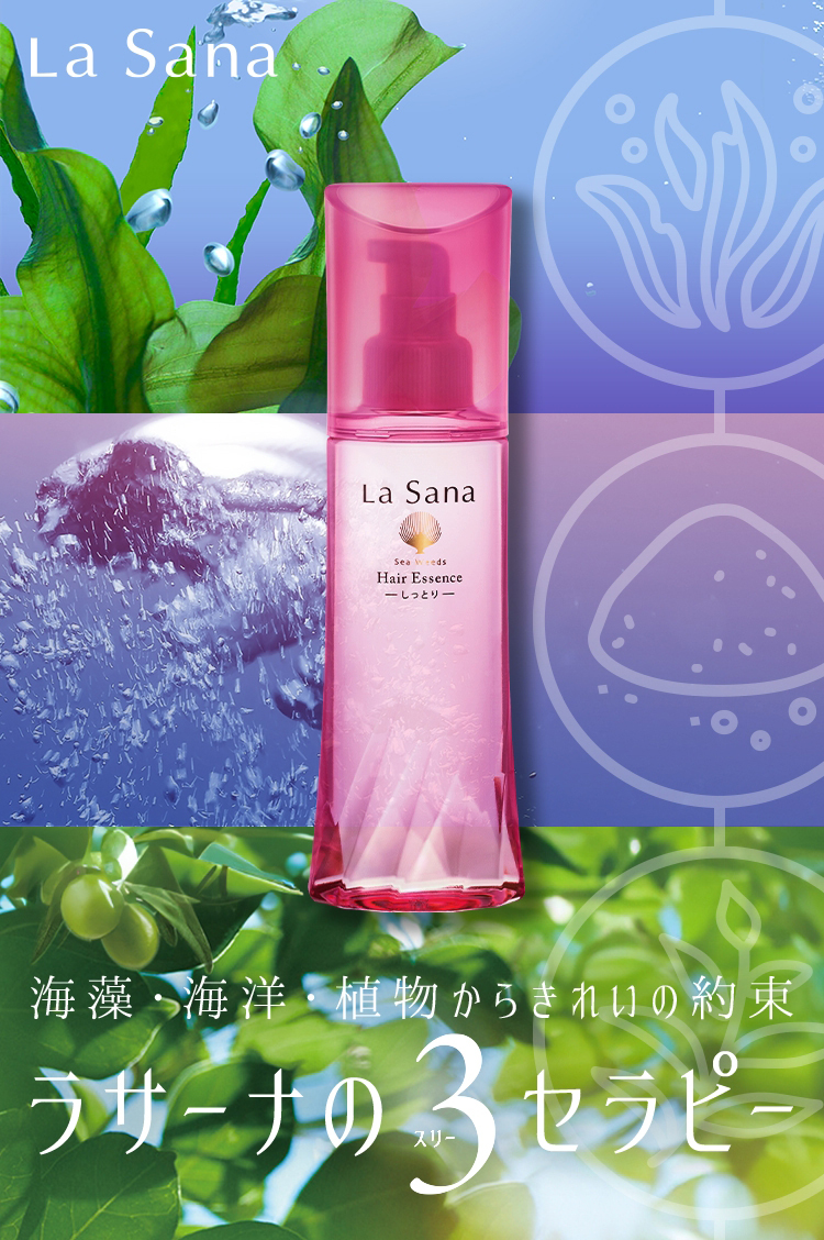La Sana（ラサーナ） 海藻 ヘア エッセンス 25ml トリートメント