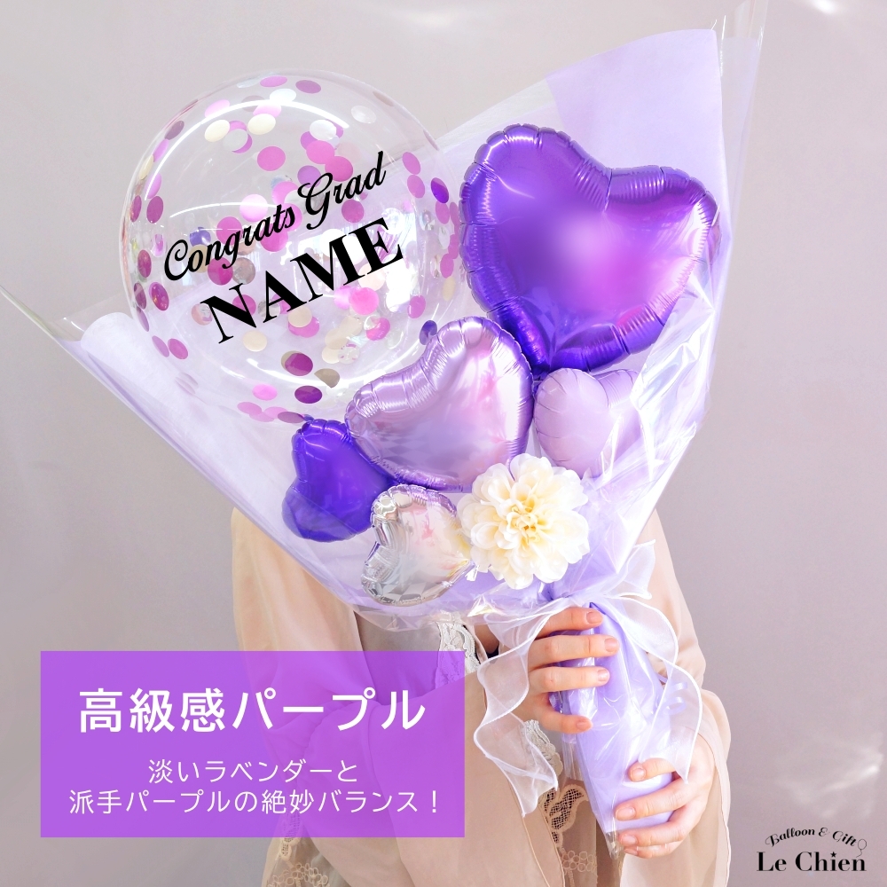 バルーン 花束 卒業 卒業式 バルーンブーケ 名入れ 名前入れ 高校生