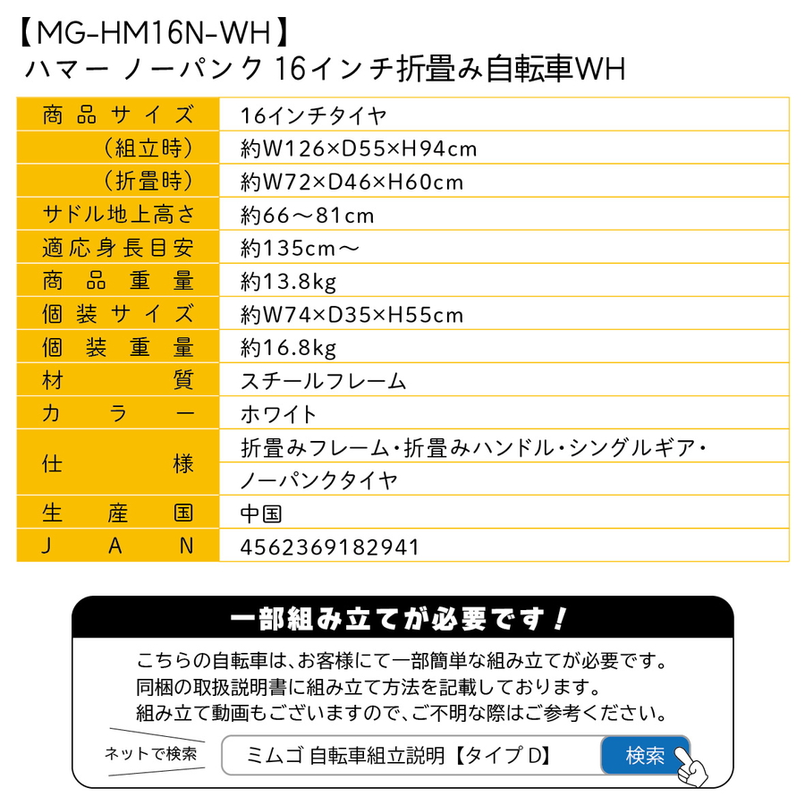 ミムゴ HUMMER ハマー ノーパンク 16インチ 折りたたみ自転車 ホワイト