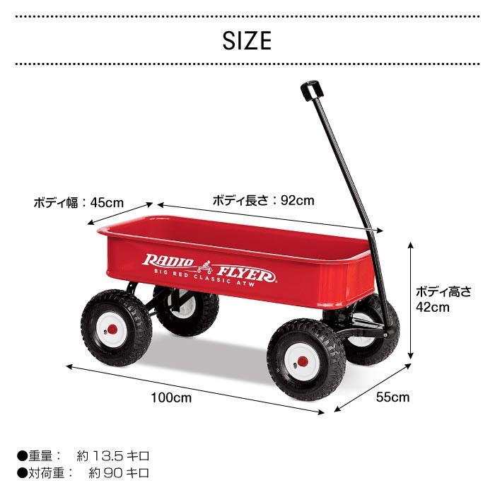 ラジオフライヤー RADIO FLYER ビッグレッド オールテレーンワゴン