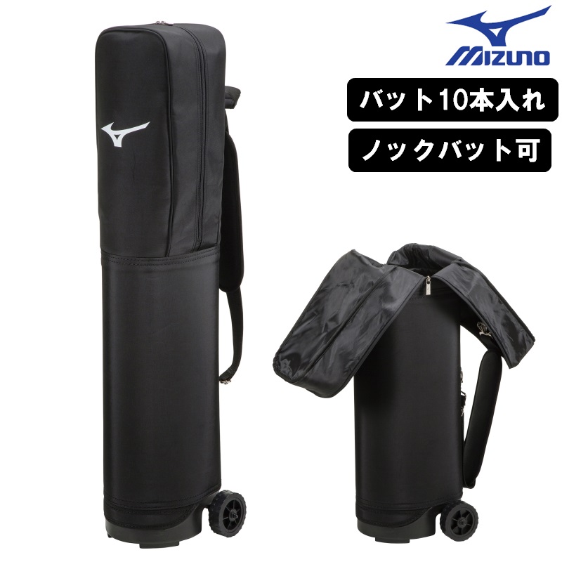 MIZUNO（ミズノ） 野球 バットケース 10本入れ ノックバット可
