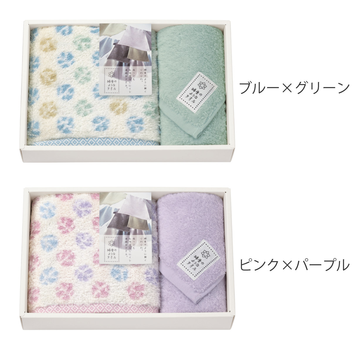 タオル ギフト 綿雪のようなタオル フェイスタオル＆ハンドタオル