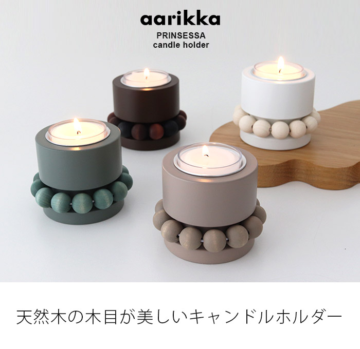キャンドルホルダー アーリッカ aarikka Prinsessa candlehoder 全4色