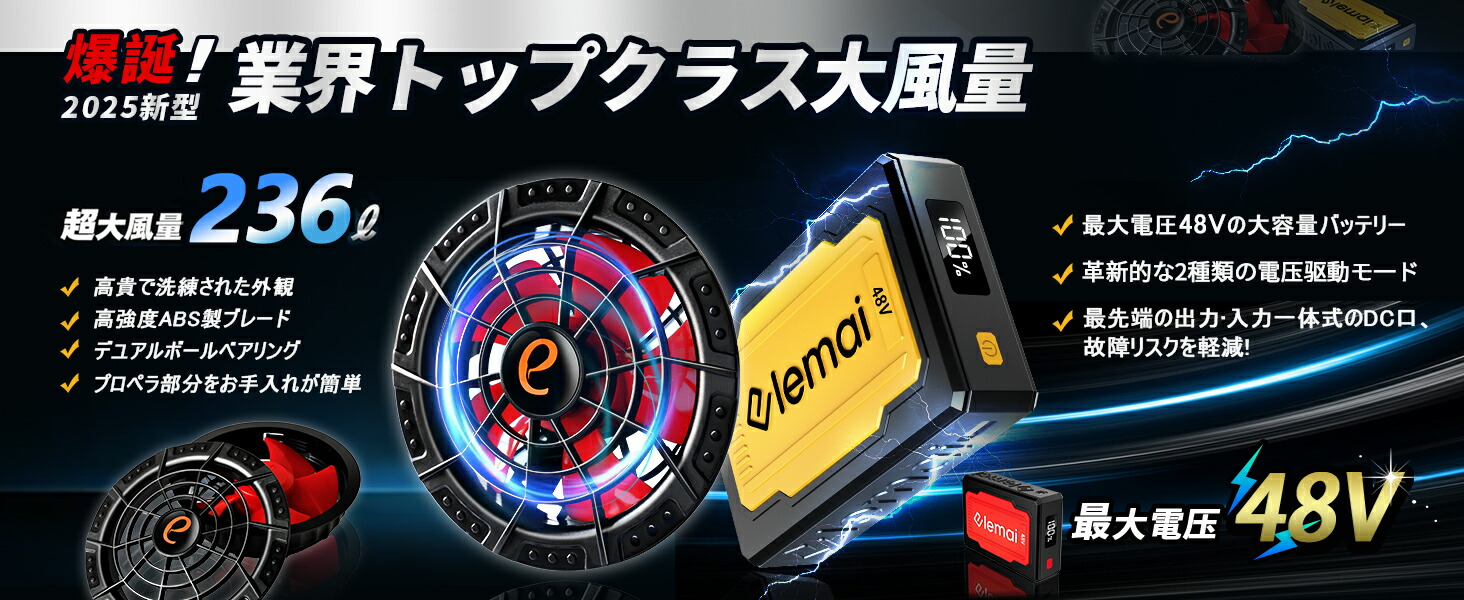 妥協なき暴風 48V最強進化】2025新型ファンバッテリーセット 2種類