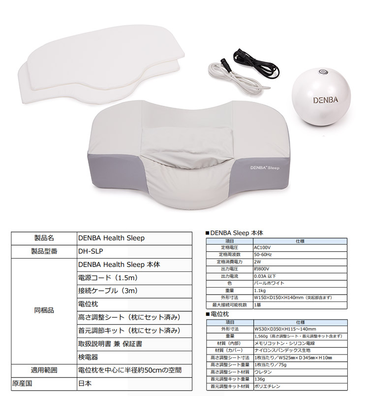 DENBA Health Sleep デンバスリープ デンバ 枕 高機能寝具 美顔器