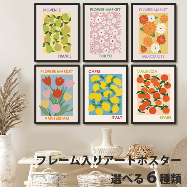 単品 33×43cm アートパネル 枠付き フレーム絵画 フラワー マーケット