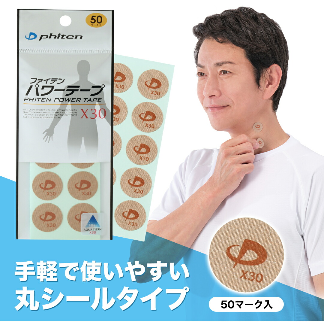 Phiten（ファイテン） パワーテープX30 50マーク入【公式】チタン
