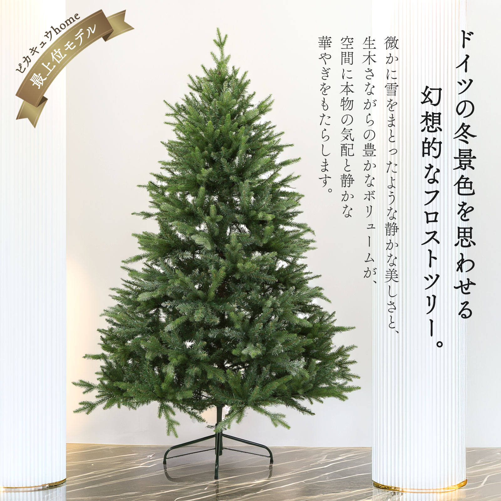 ピカキュウ 最上位モデル クリスマスツリー 180cm ヌードツリー