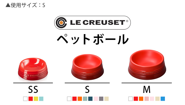 フードボウル ペット 食器 食べやすい 犬 猫 ルクルーゼ ペットボール