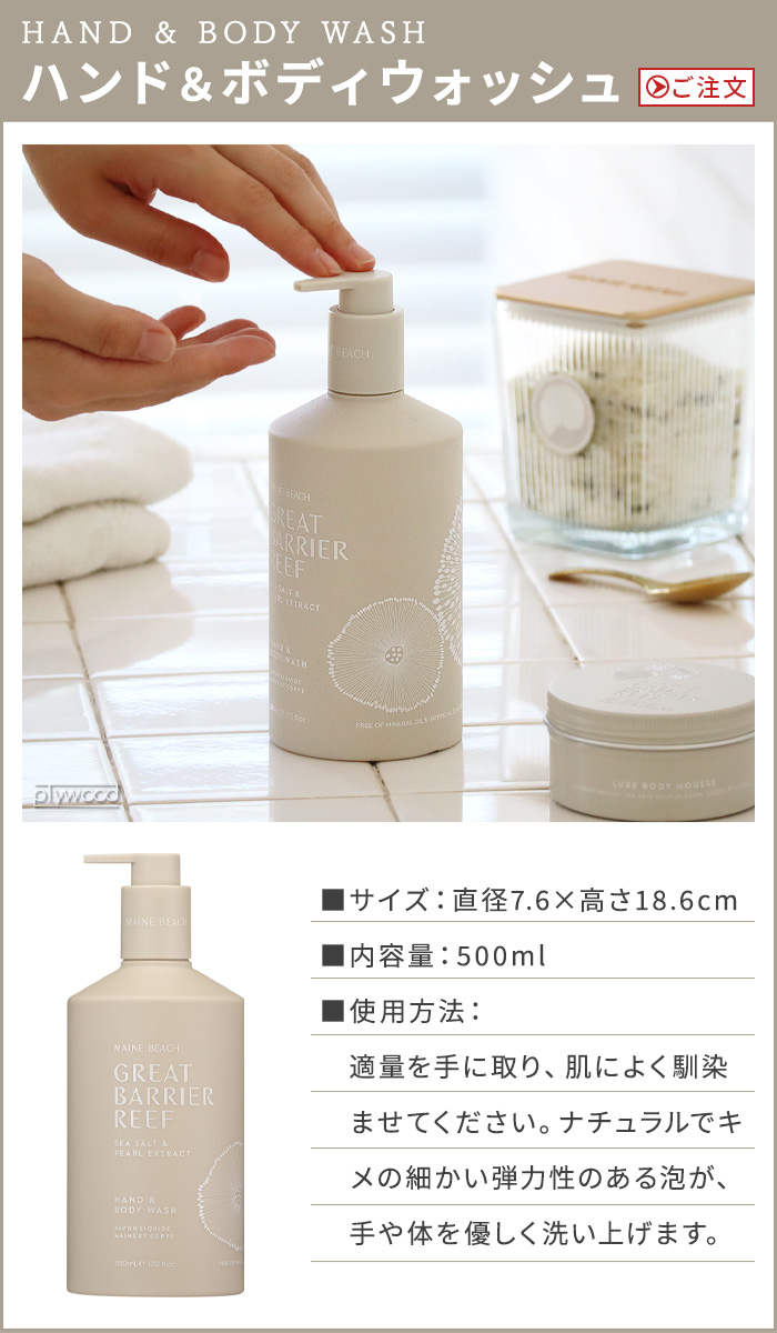 MAINE BEACH（マインビーチ） グレートバリアリーフ エッセンシャル