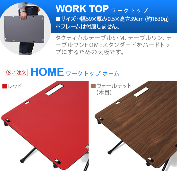 Helinox ヘリノックス ワークトップ ホーム HOME (天板のみ) : plywood