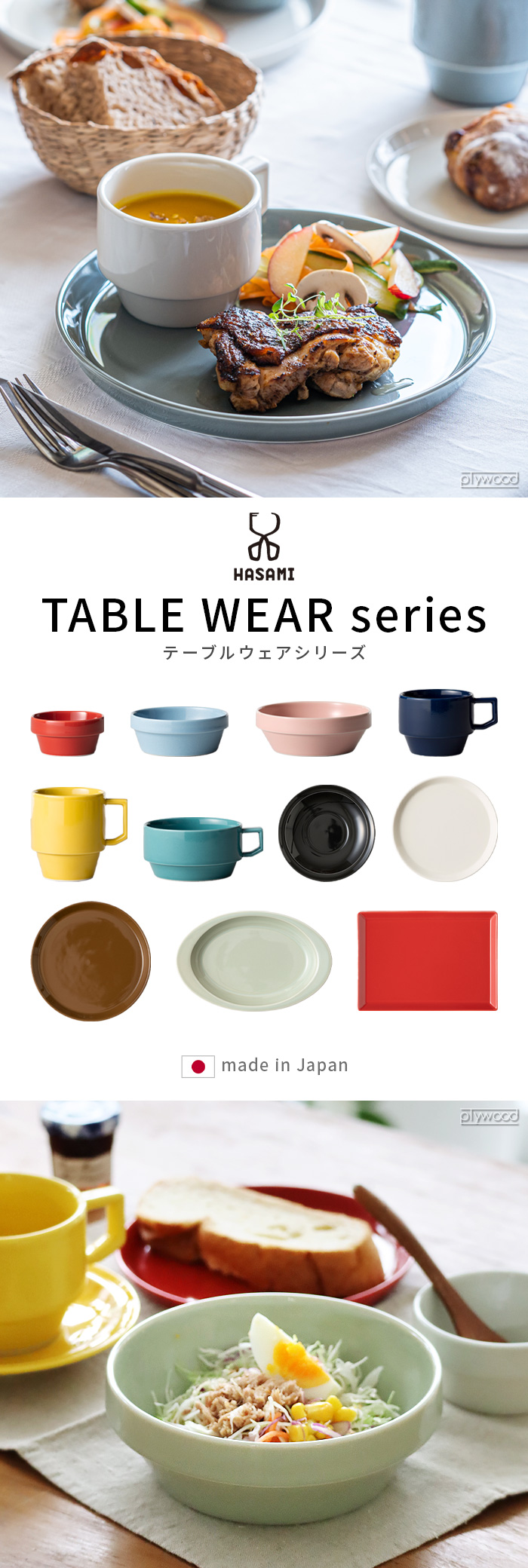 HASAMI（ハサミ） 波佐見焼 マルヒロ プレート 皿 丸皿 22cm 大皿 磁器