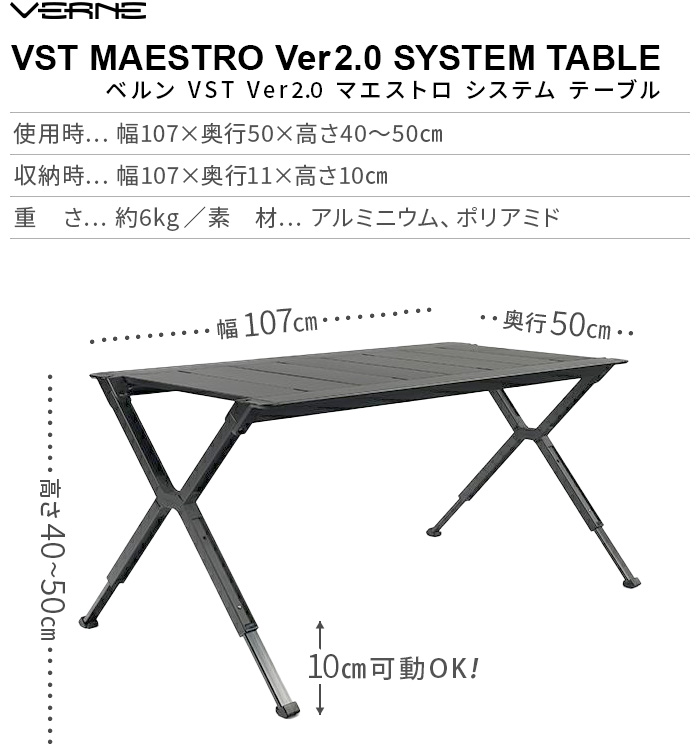 ベルン VST Ver2.0 マエストロ システムテーブル VERNE MAESTRO SYSTEM