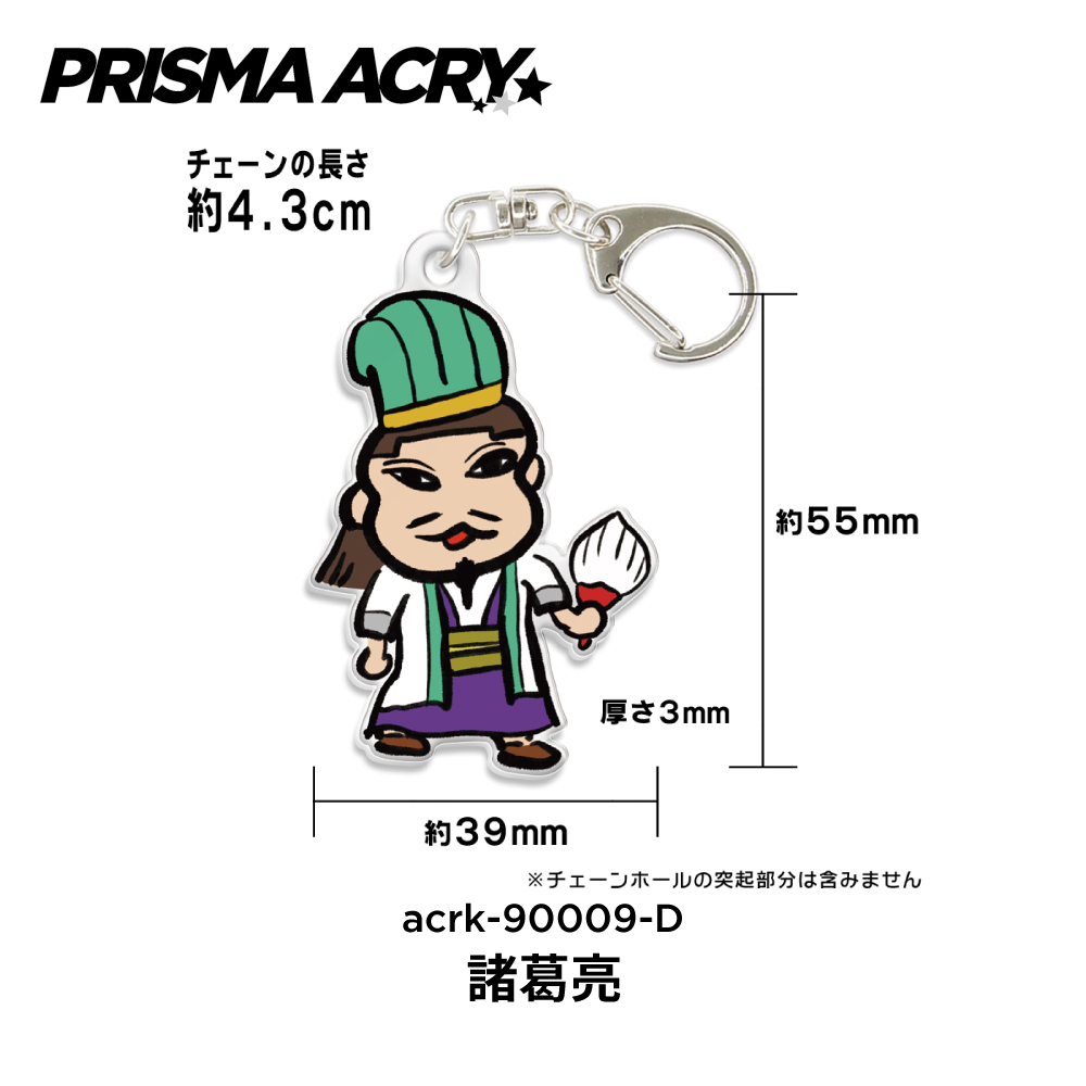 キーホルダー 三国志 三國志 武将 歴史 劉備 呂布 諸葛亮 孔明