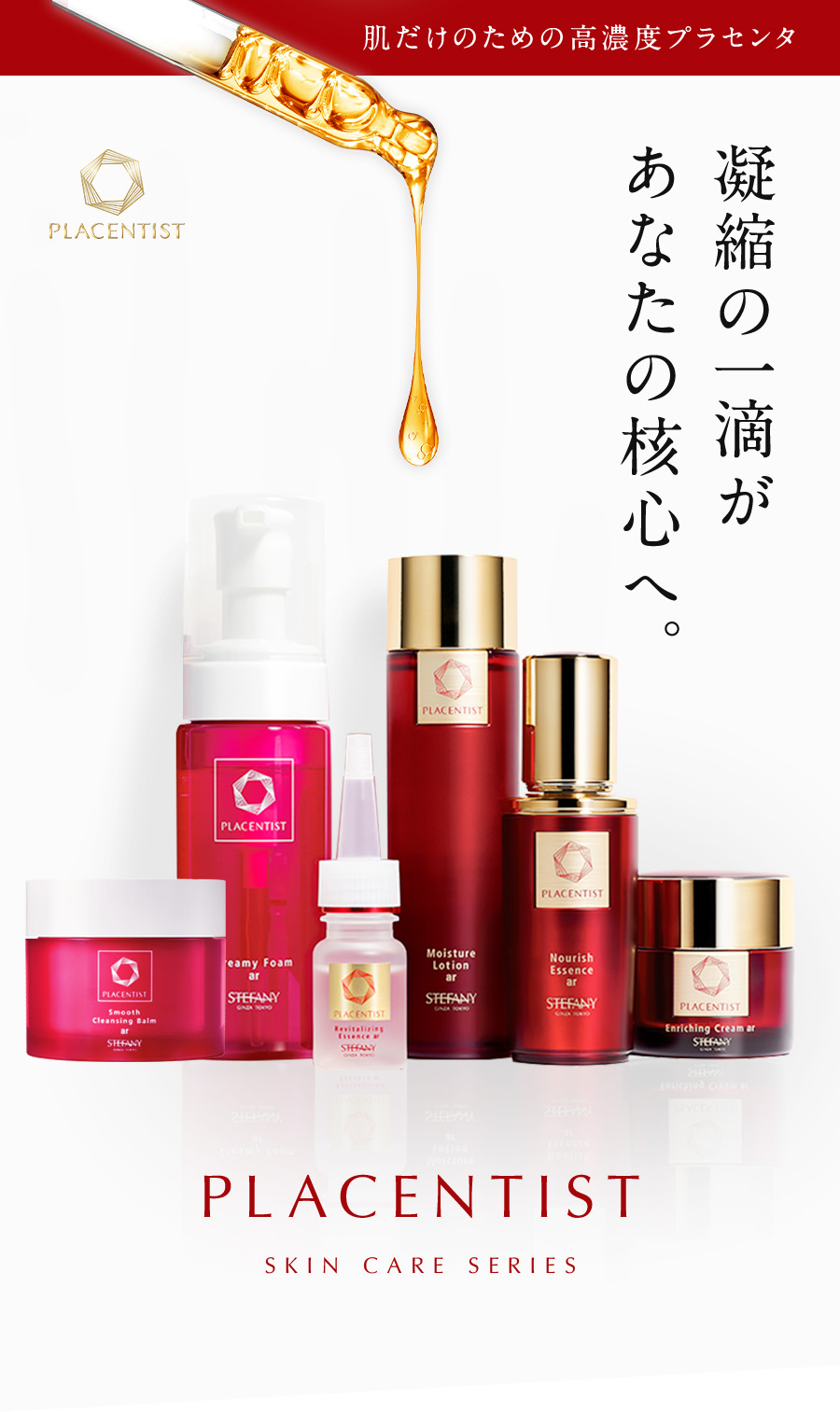 銀座ステファニー化粧品 エンリッチングクリームar プラセンタ