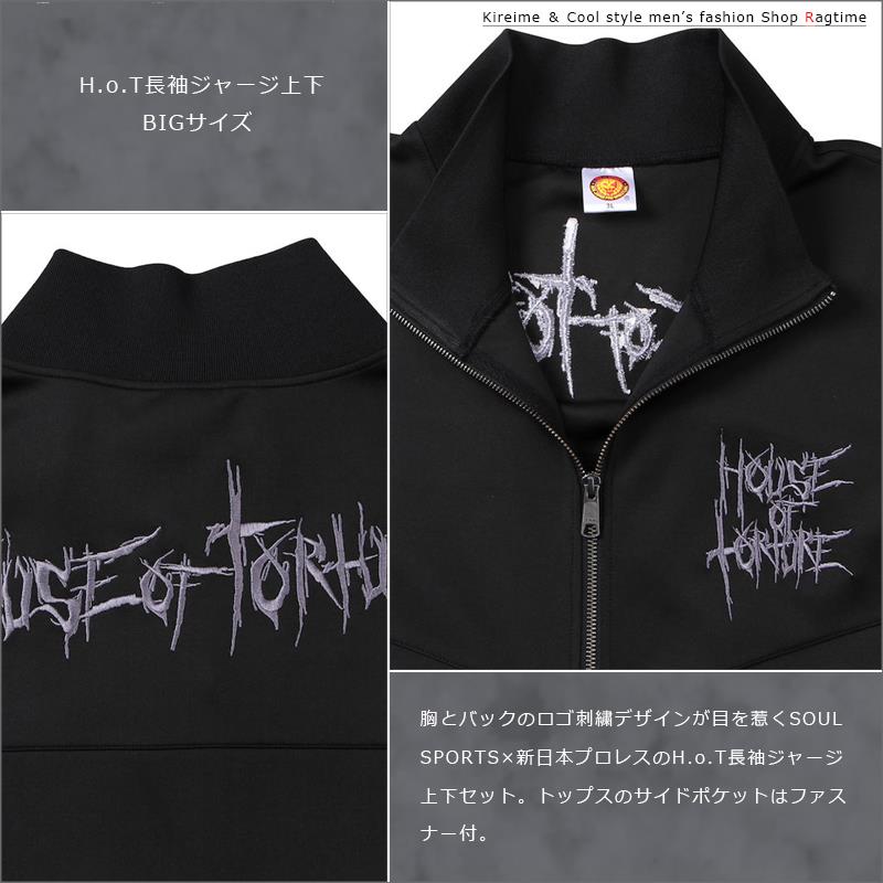 ジャージ 上下 新日本プロレス HoT 大きいサイズ メンズ セットアップ