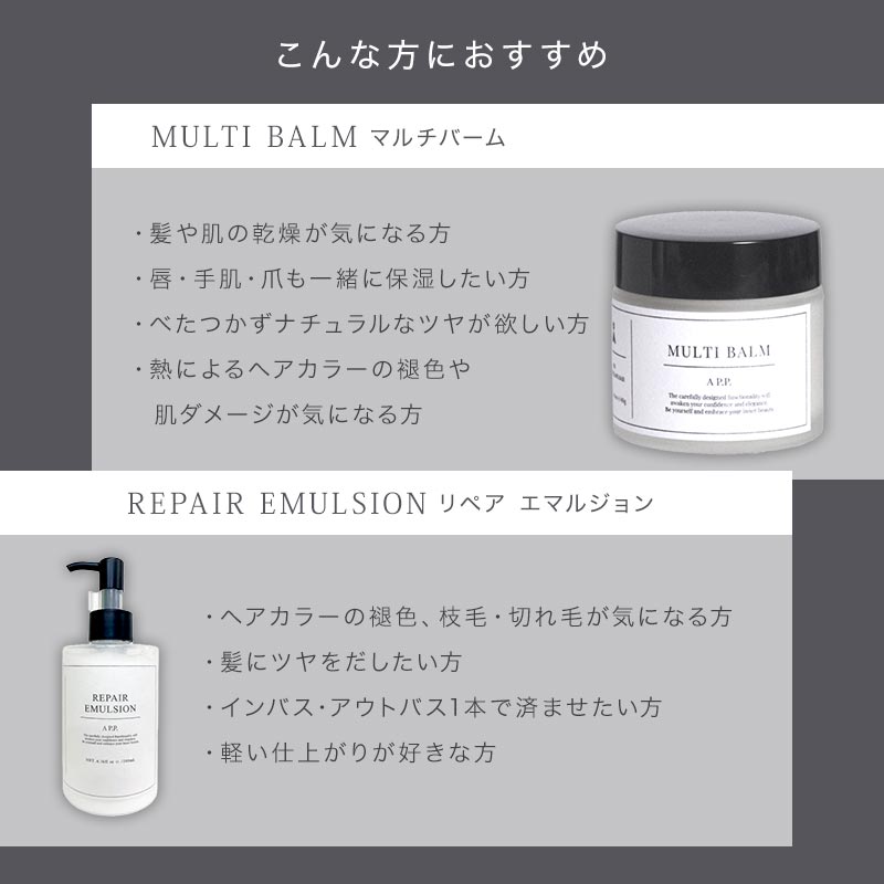 A P.P. カエタステクノロジー エーピーピー リペアエマルジョン 200ml