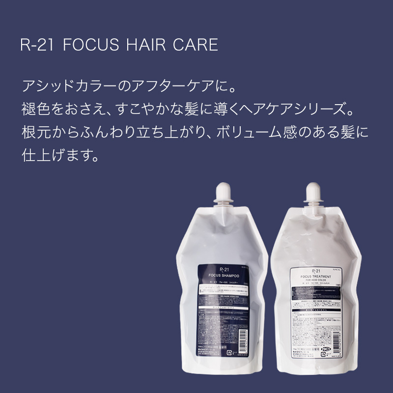 SUNCALL（サンコール） R-21 フォーカス シャンプー 700ml＋
