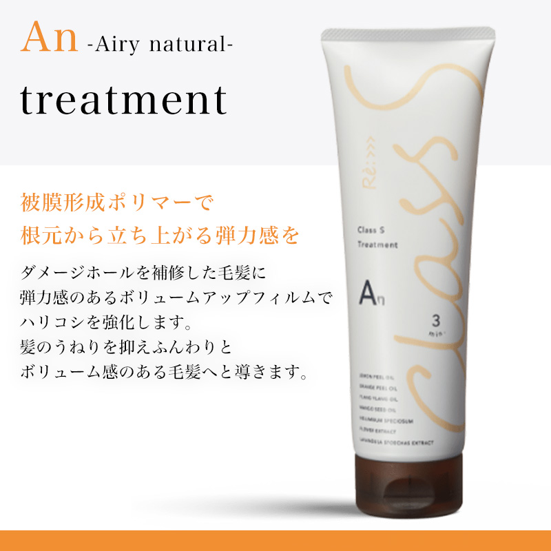 Class S アジュバン リ： クラス Rg リッチグレース シャンプー 600ml