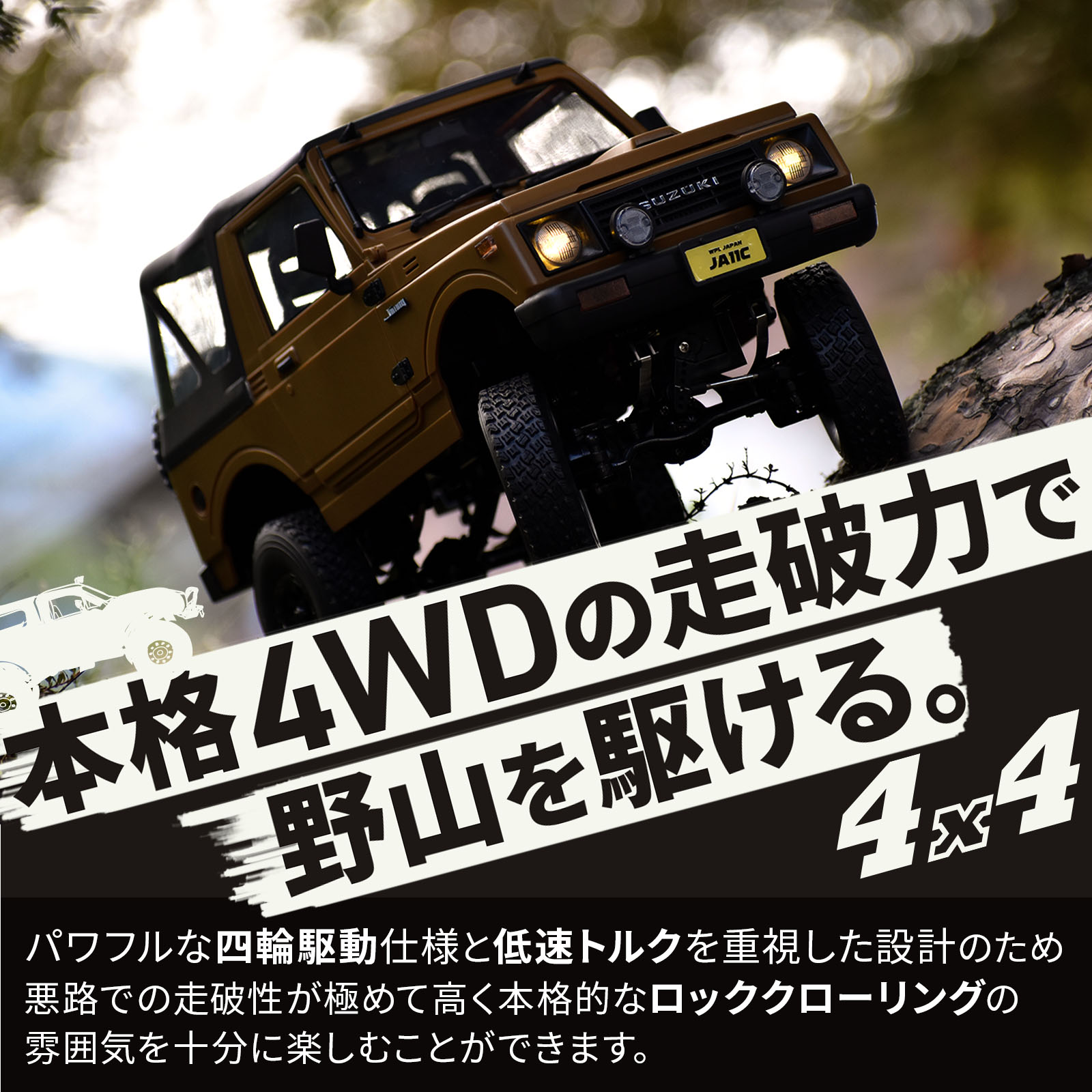WPL JAPAN ラジコン スズキ ジムニー(JA11C) 1/10 アウトドア ラジコン