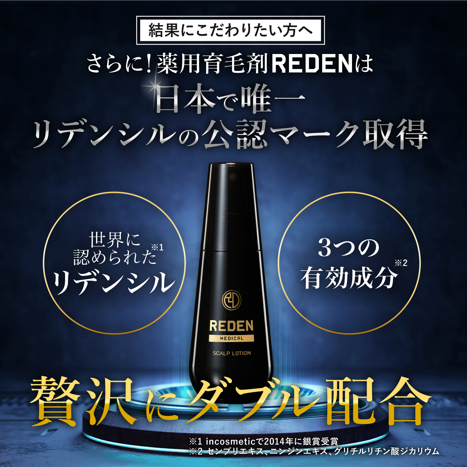 REDEN（リデン） 育毛剤 シャンプー セット 各2本 ヘアケアセット