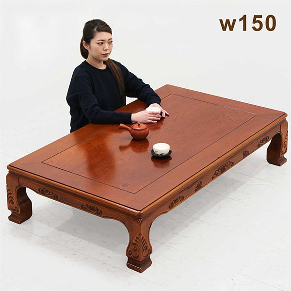5日P9%〜 座卓 150 和 彫刻入り ローテーブル リビング 長方形 大川