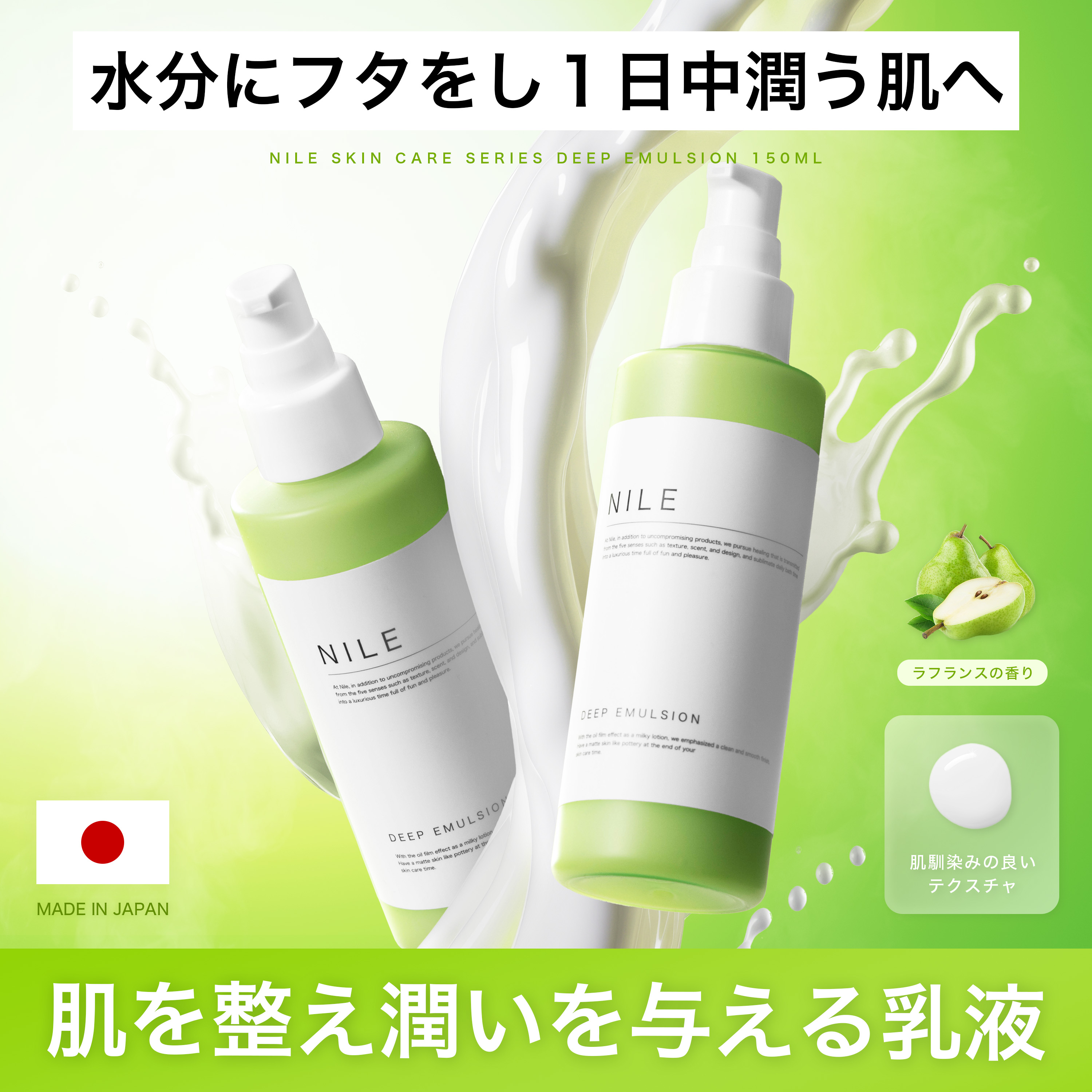 Nile 乳液 保湿 メンズ セラミド アロエ 敏感 乾燥肌 潤い 150mL 送料