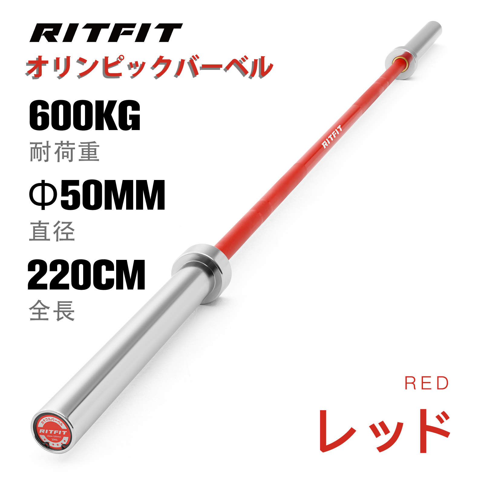RITFIT オリンピックバーベル 220cm 耐荷重600kg オリンピックシャフト