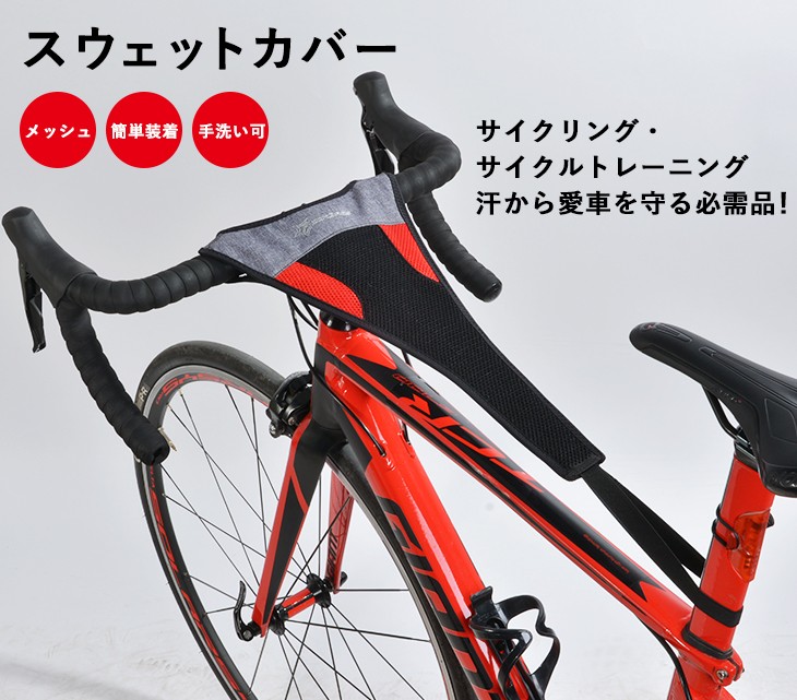 ROCKBROS 自転車 スウェットカバー 汗落ち 汗吸収 フレームガード