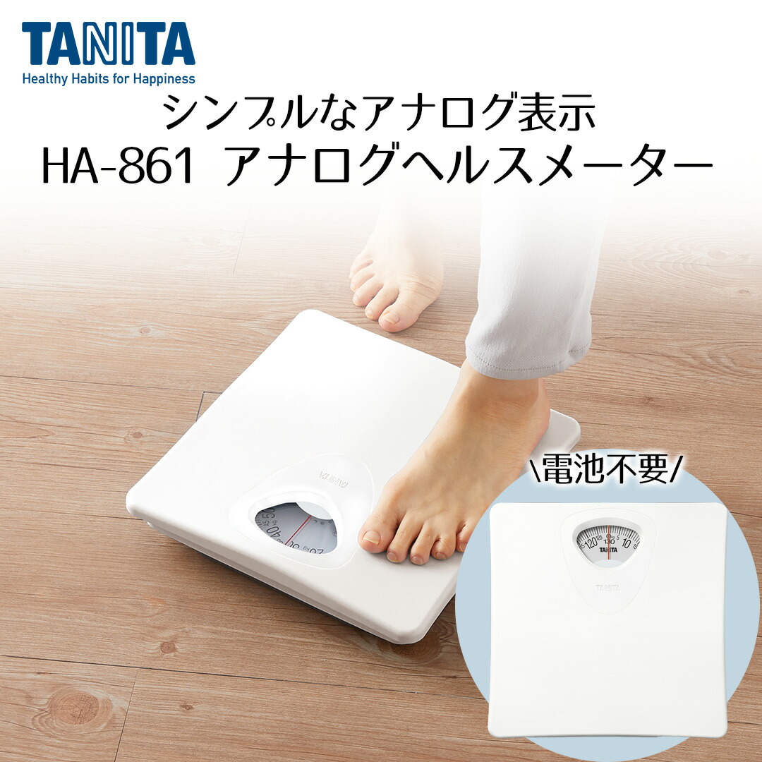 体重計 タニタ アナログ ヘルスメーター ホワイト HA861WH TANITA