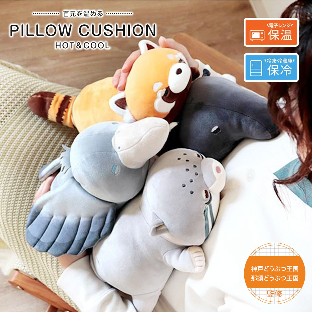 パイン・クリエイト ピロークッション ぬいぐるみ ひんやり あったか