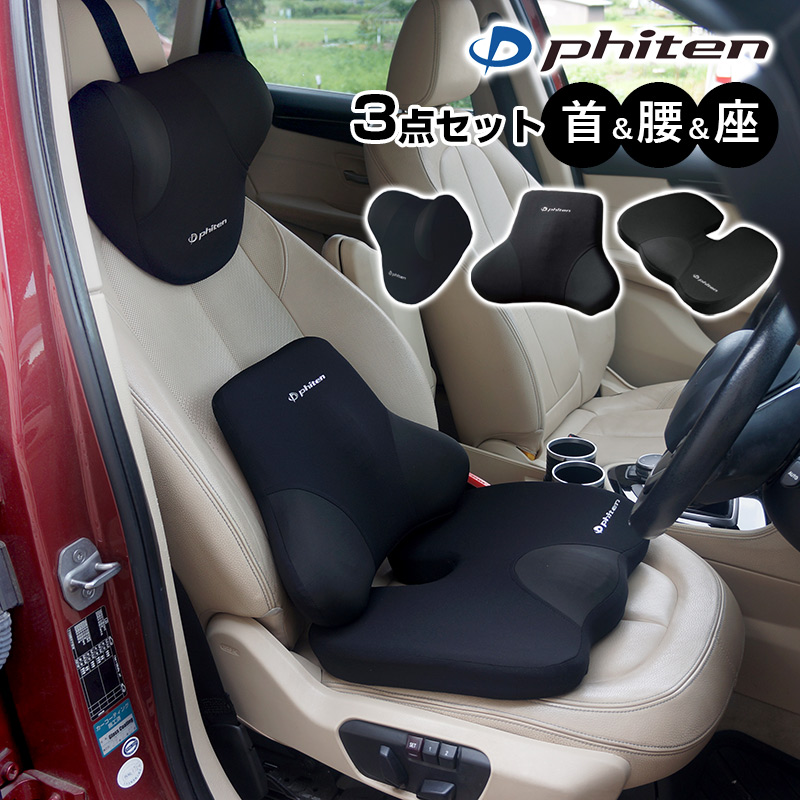 ネックピロー 腰当てクッション 立体ヒップクッション セット