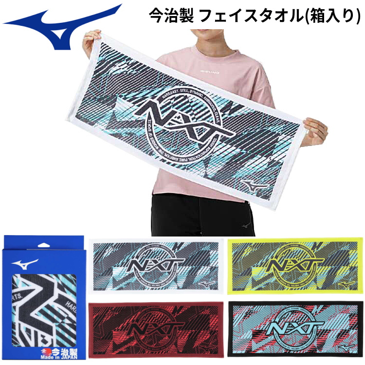 MIZUNO（ミズノ） 今治製 N-XTフェイスタオル (箱入り) スポーツ