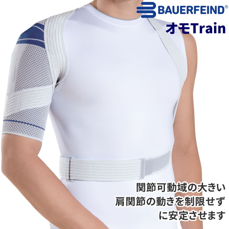 バウアーファインド BAUERFEIND 肩サポーター オモトレイン オモTrain