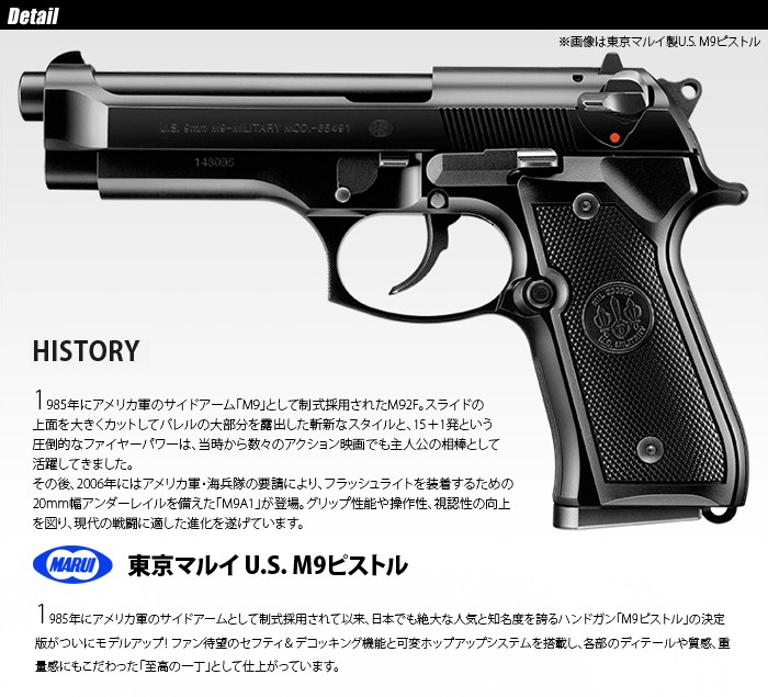 TOKYO MARUI（東京マルイ） MARUI(東京マルイ) U.S. M9ピストル 【ガス