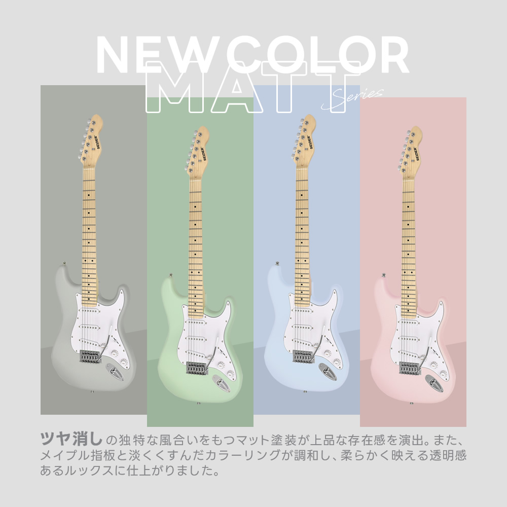 エレキギター SELDER ST-16 単品〔ソフトケース・ケーブル付属