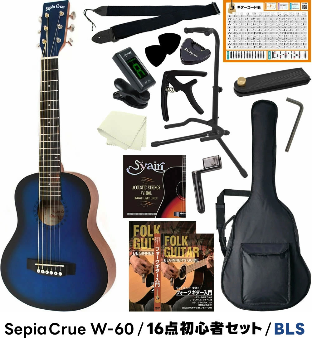 ミニギター Sepia Crue W-60 16点 初心者セット 〔 アコースティック