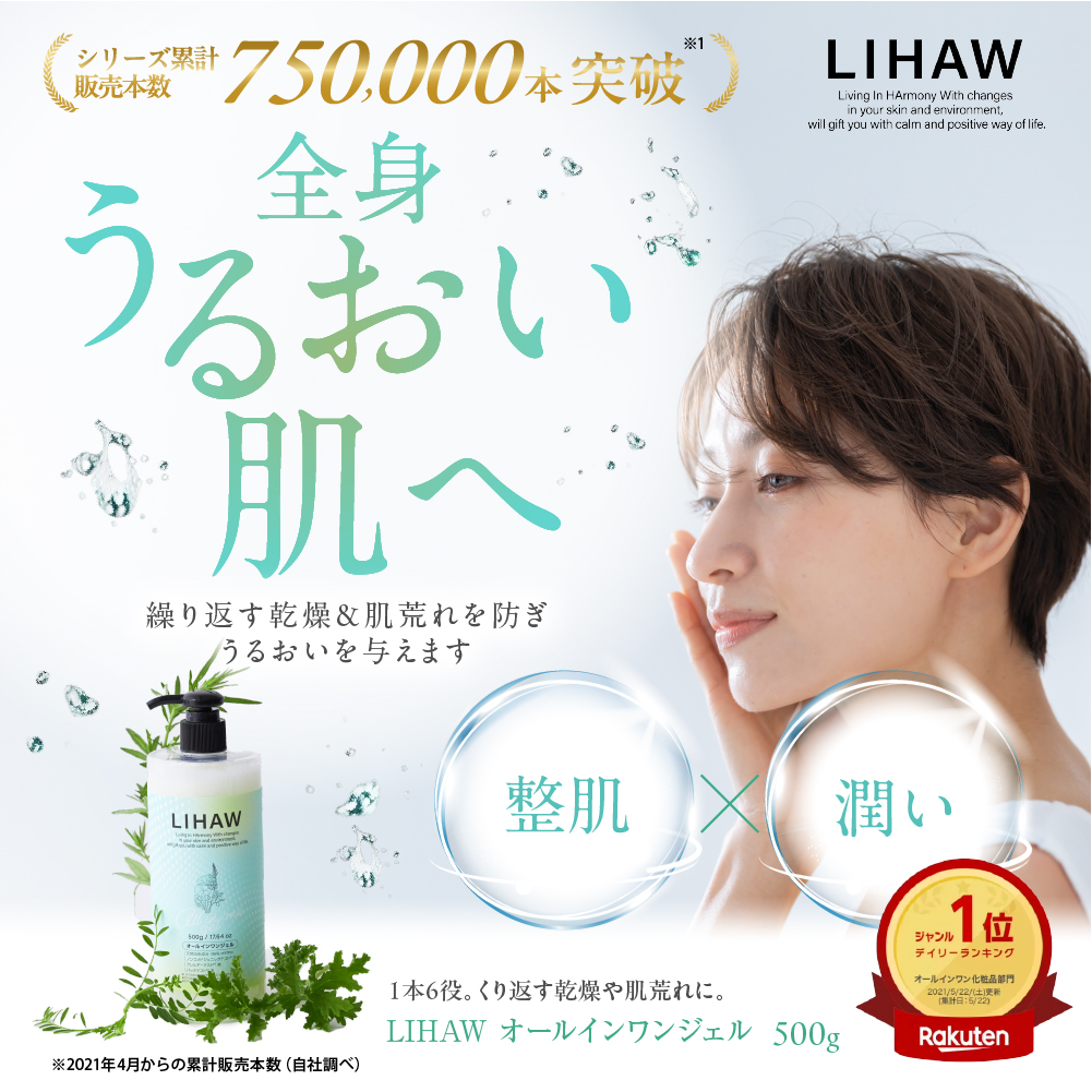 LIHAW オールインワンジェル 500g 大容量 4種のCICAエキス 濃密