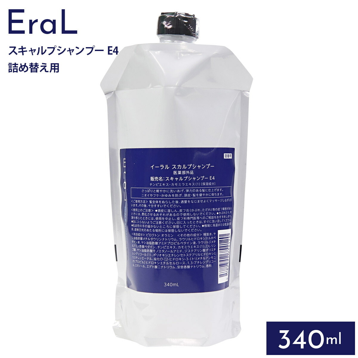 イーラル EraL スカルプ シャンプー E4 340ml 詰め替え 詰替え