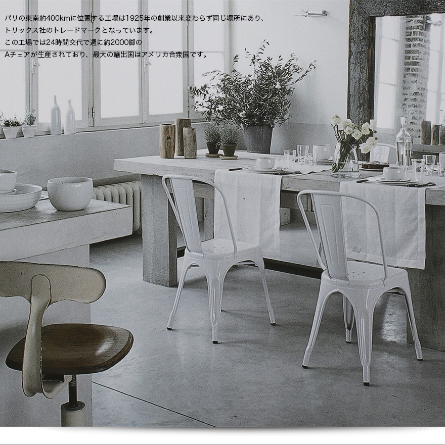 Tolix トリックス A-Chair Aチェア カラー 椅子 スタッキングチェア