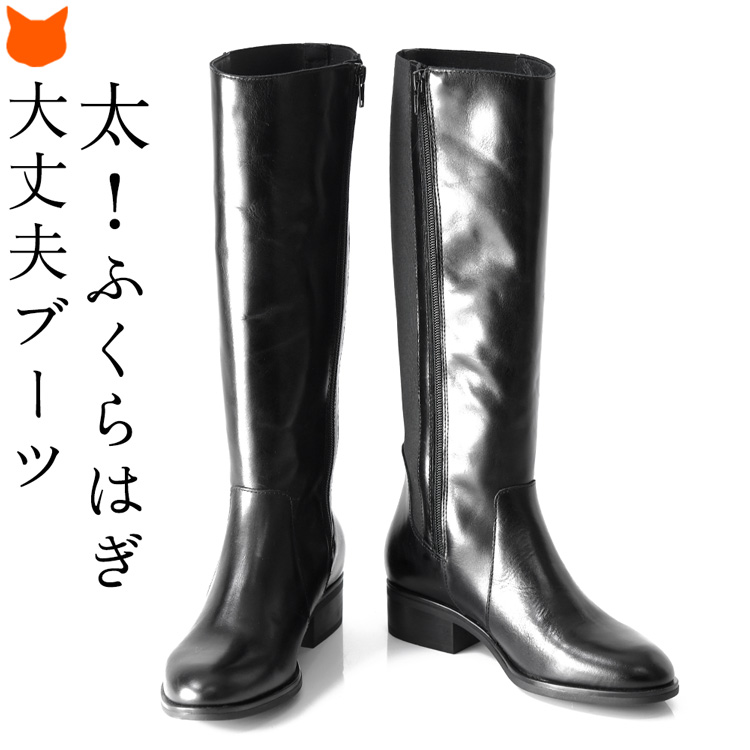 ロングブーツ レディース ストレッチ 本革 サイドジップ ゆったり 内