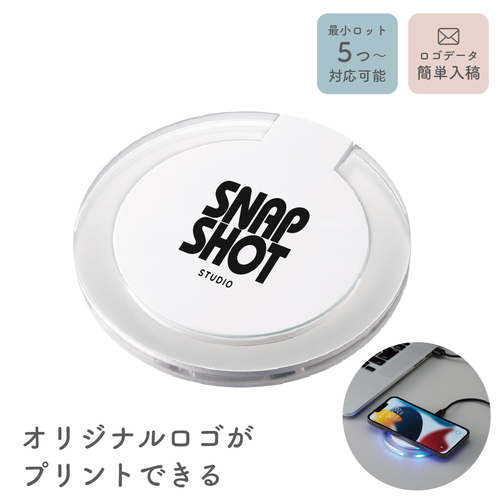 5個から】名入れ ロゴ ロゴ入れ クリアワイヤレス充電器 ラウンド 5W