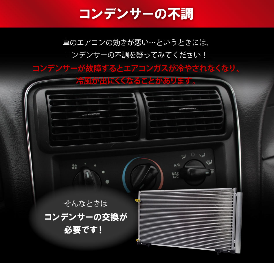 日産（NISSAN） CAPSOL エアコンコンデンサー ACコンデンサー