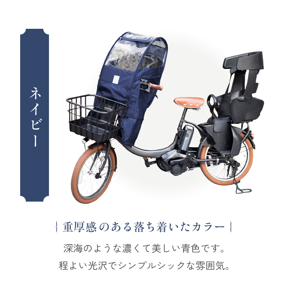 あと付けシート専用フロントチャイルドシート用レインカバー 自転車