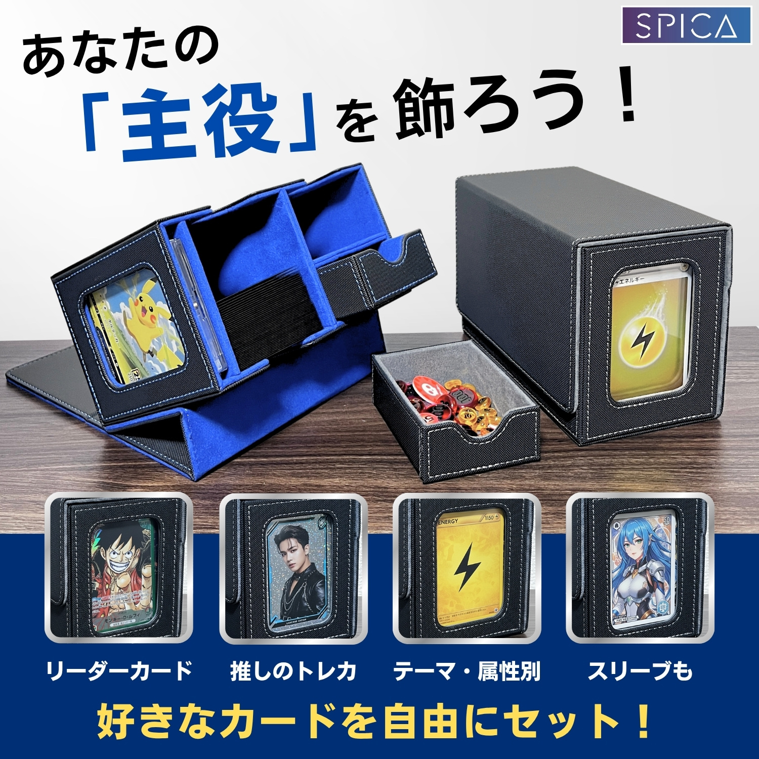 SPICA デッキケース 窓付き 多機能 トレカケース 収納 ケース スリーブ