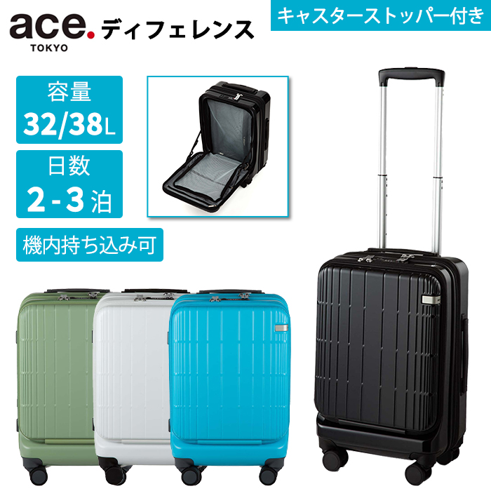 ace. 送料無料 正規品 スーツケース 機内持ち込み エース ace.TOKYO