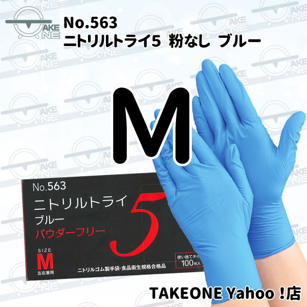 エブノ ニトリル手袋 厚手 使い捨て パウダーフリー ブルー 食品衛生法