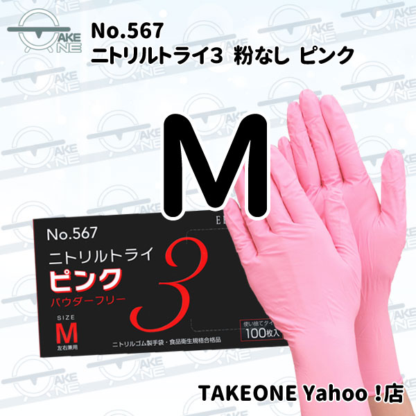 使い捨て ピンク ニトリル手袋 パウダーフリー 介護用手袋 キッチン用